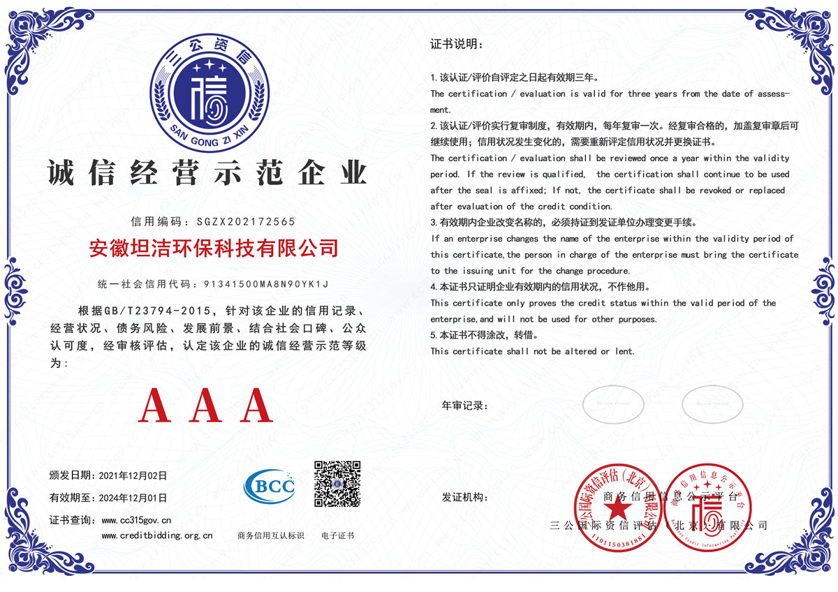 三亚诚信经营AAA级示范企业