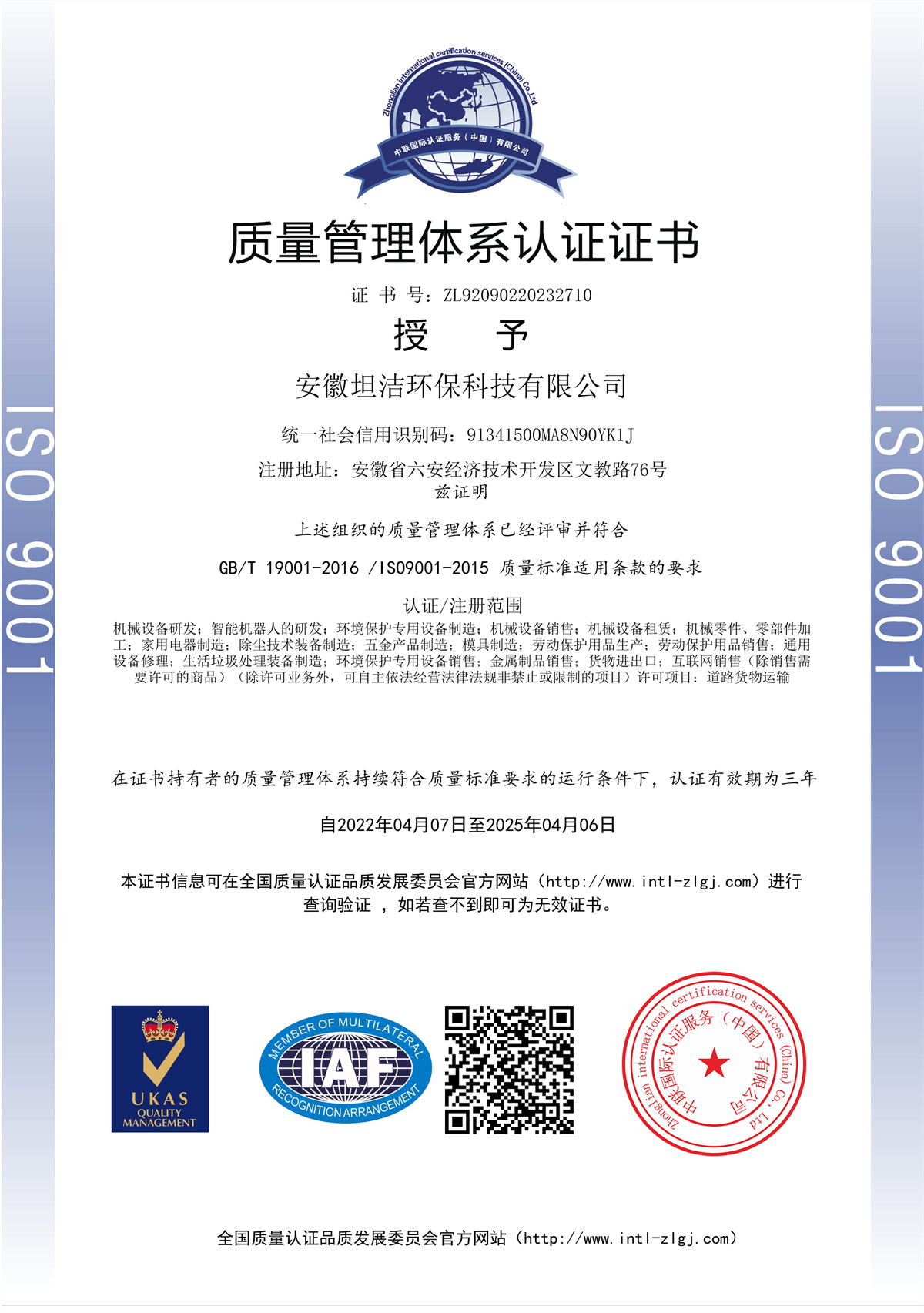 三亚质量管理体系认证证书