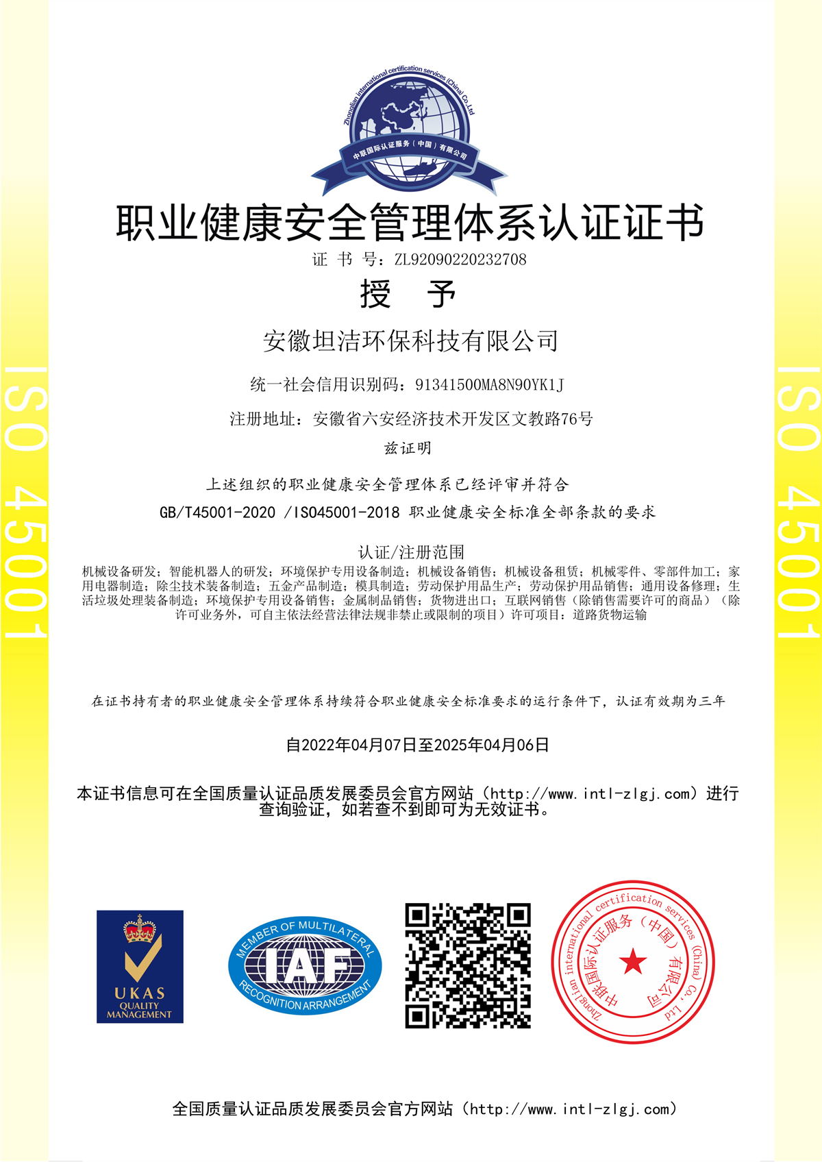 三亚职业健康安全管理体系认证