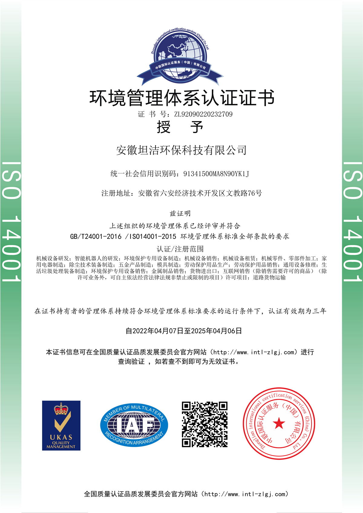 三亚环境管理体系认证证书