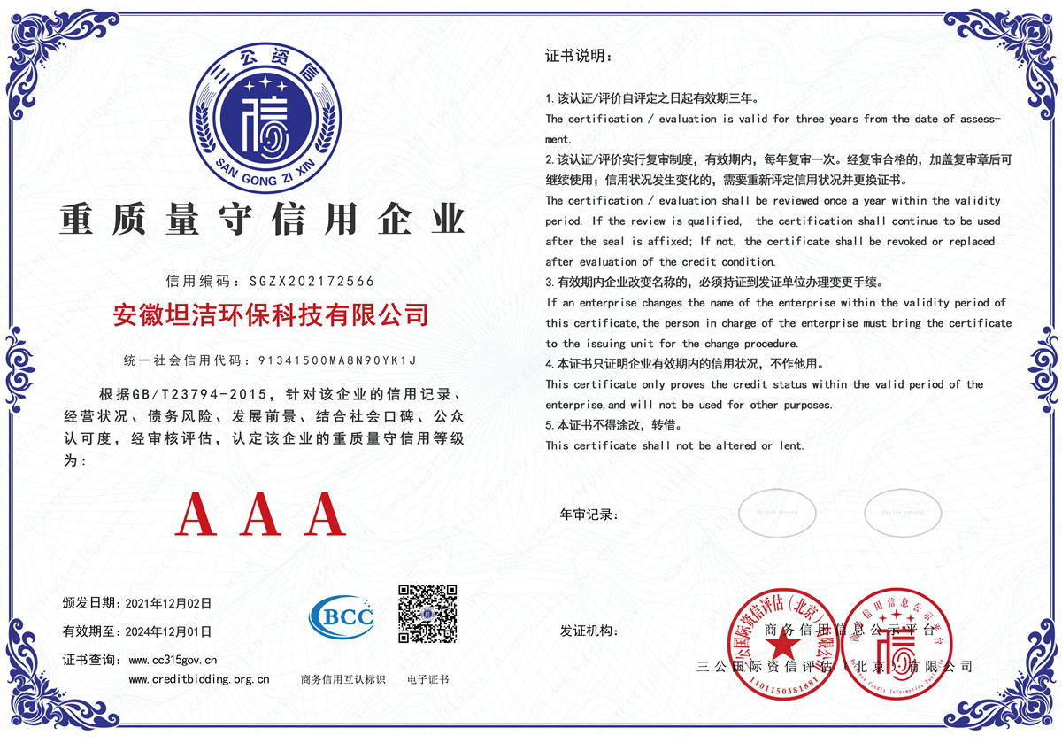 三亚重质量守诚信AAA级信用企业