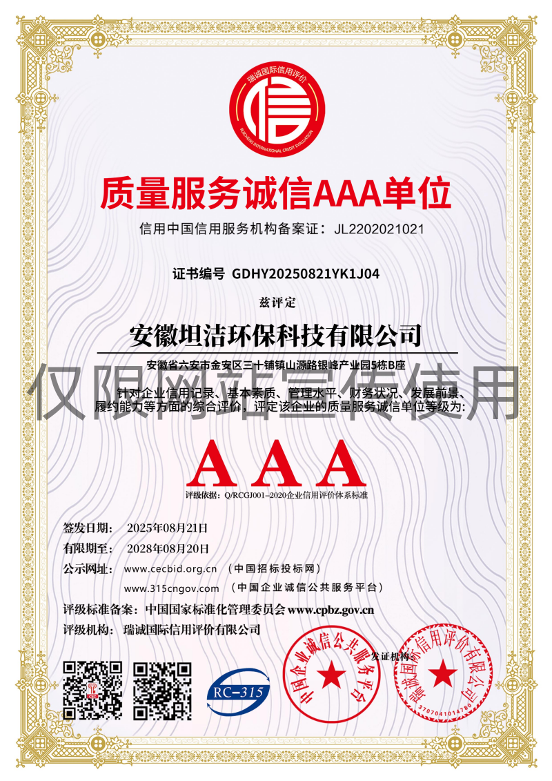 三亚质量服务诚信AAA级诚信企业