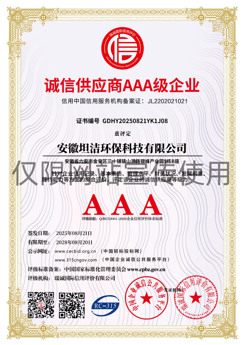 三亚诚信供应商AAA级信用企业