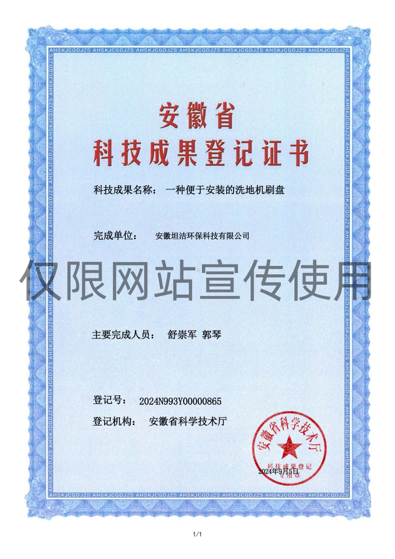 三亚科技成果转化证书